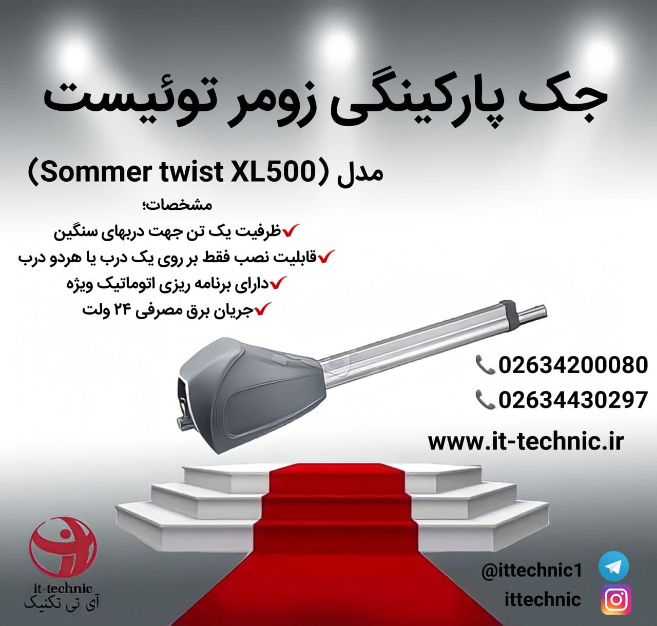 جک پارکینگی زومر توئیست مدل xl500