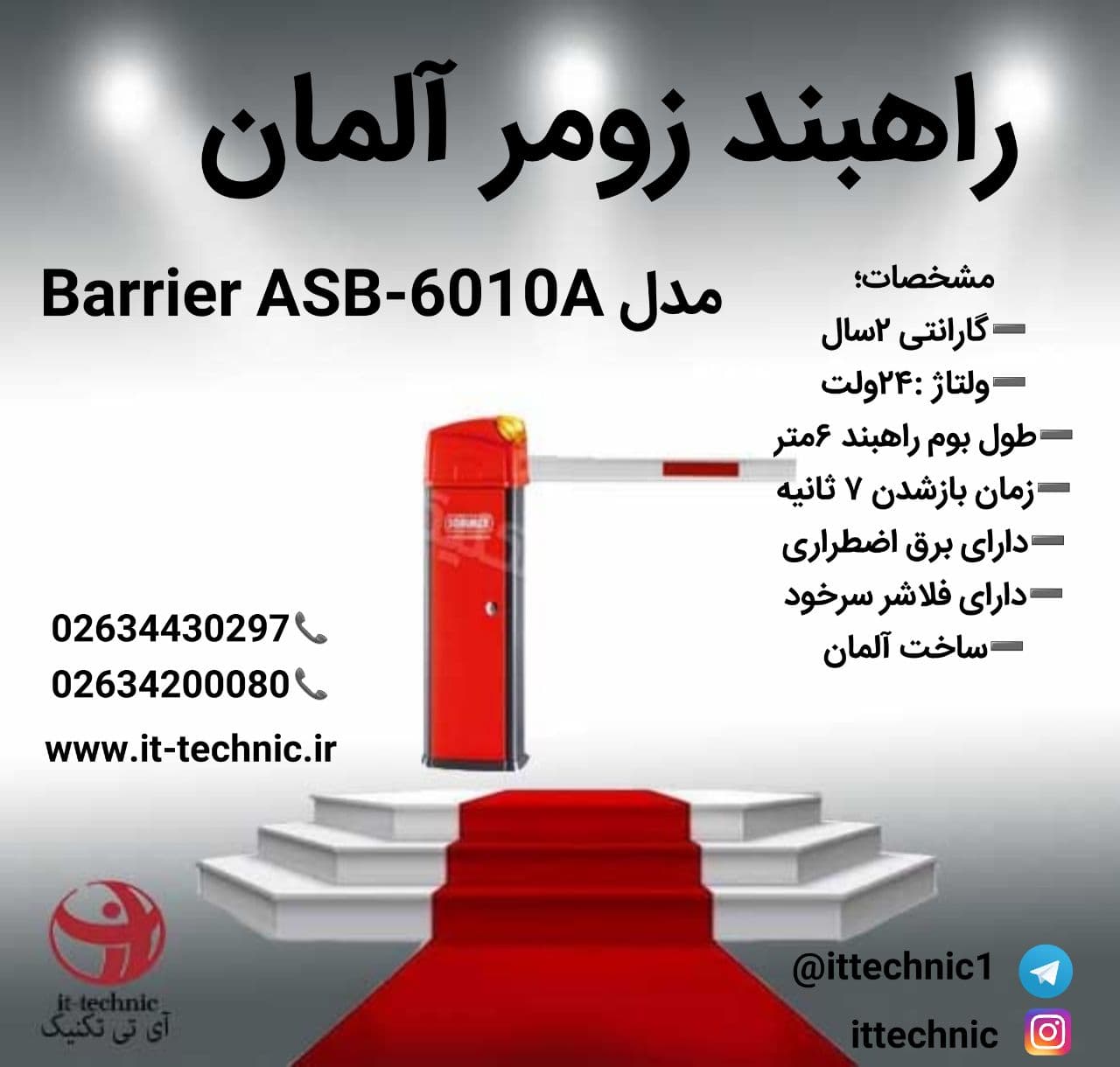راه بند زومر مدل 6010 A