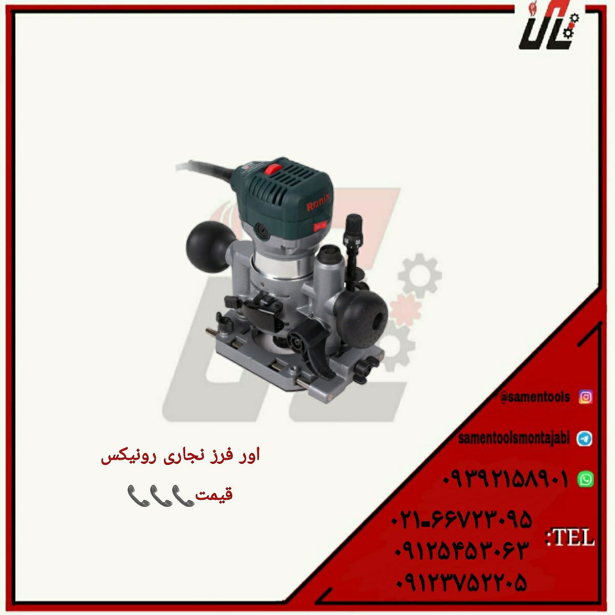 ثامن ابزارتهيه و توزيع كليه ابزار