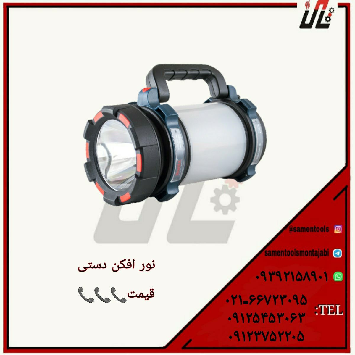 ثامن ابزارتهيه و توزيع كليه ابزار