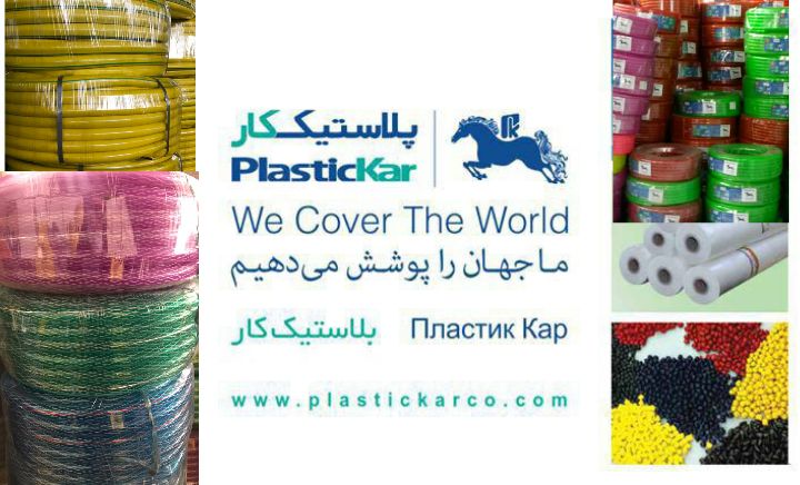 گروه کارخانجات پلاستیک کار بزرگتر
