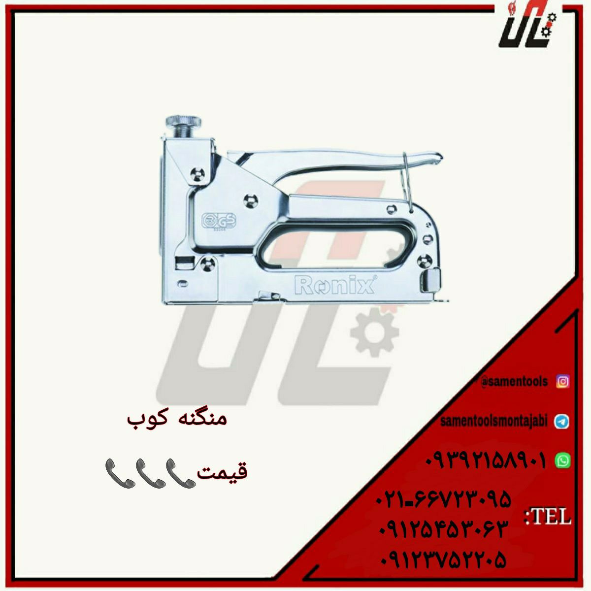 ثامن ابزارتهيه و توزيع كليه ابزار