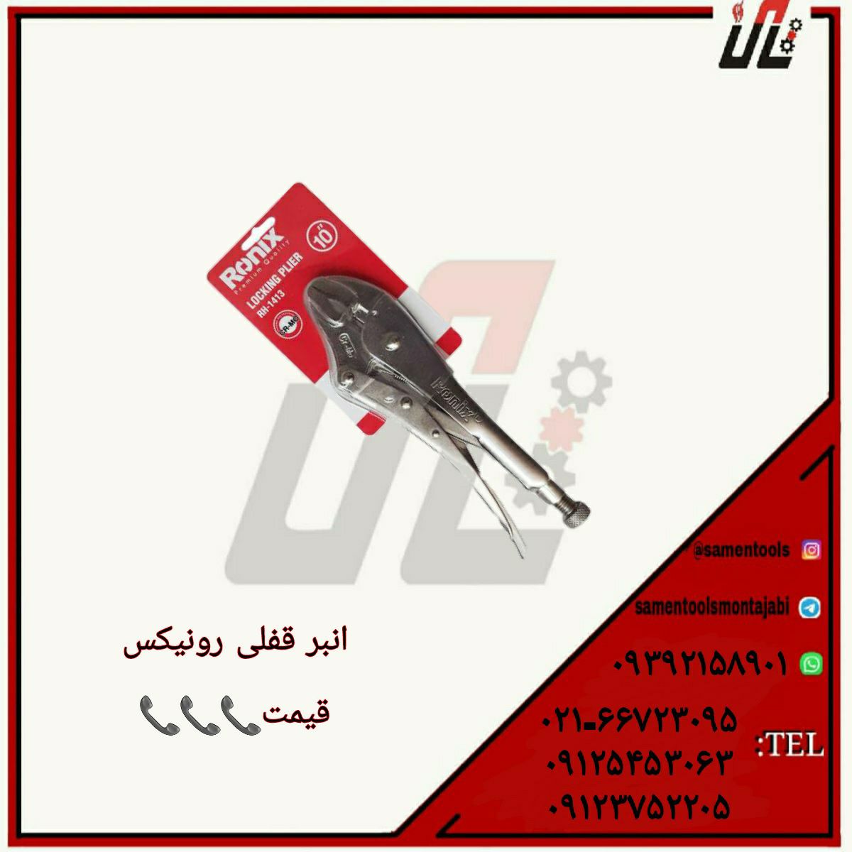 ثامن ابزارتهيه و توزيع كليه ابزار