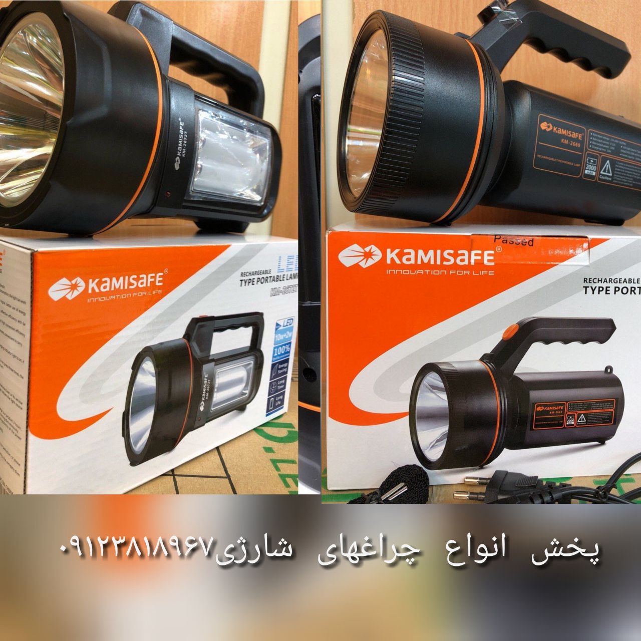 چراغ شارژی دستی کامیسفکد ۲۶۶۹ و ۲