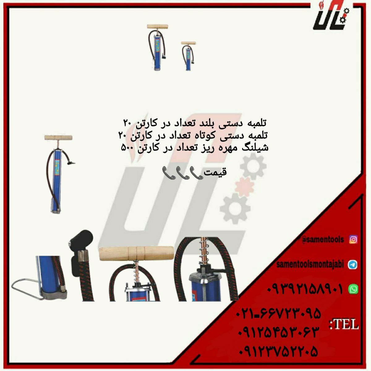 ثامن ابزارتهيه و توزيع كليه ابزار