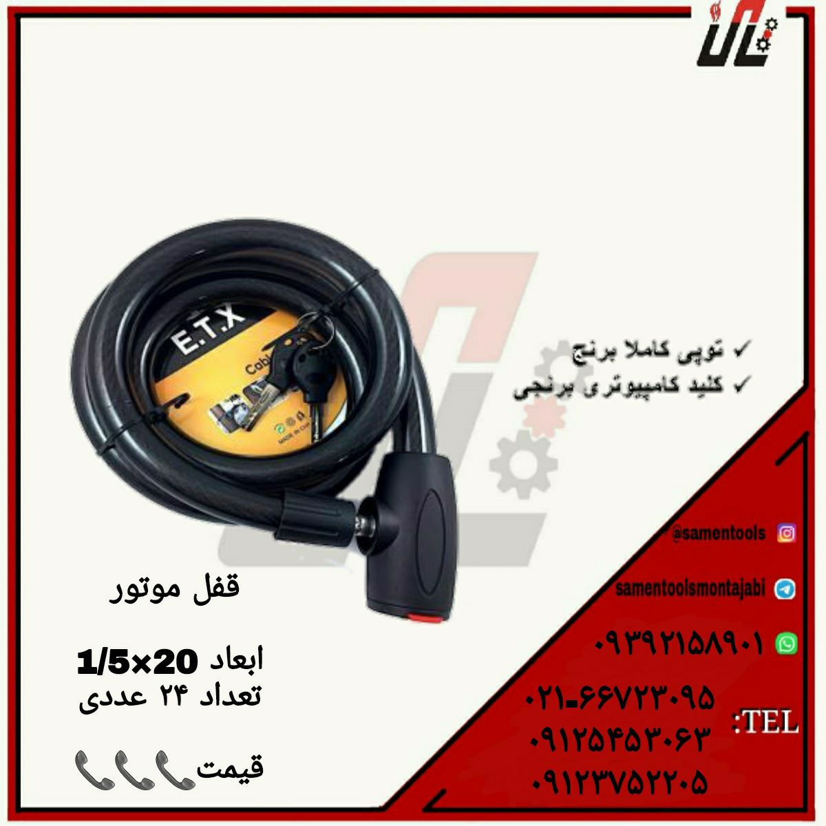 ثامن ابزارتهيه و توزيع كليه ابزار