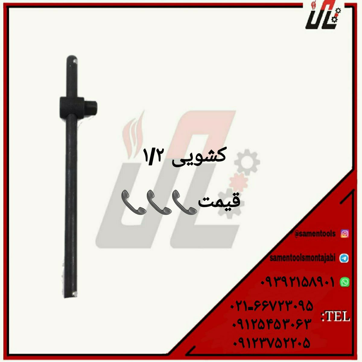 ثامن ابزارتهيه و توزيع كليه ابزار