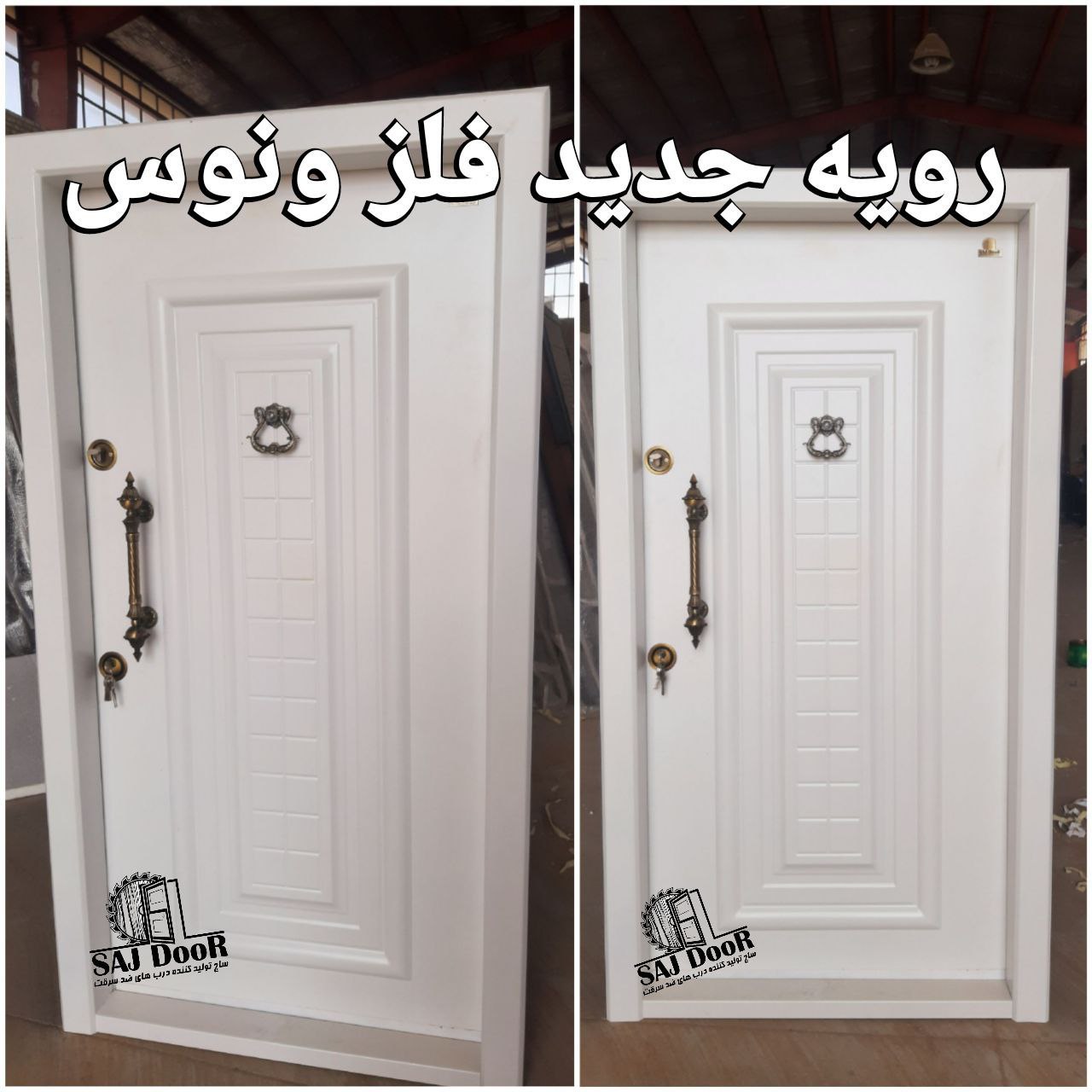رویه فلز جدید ونوس مطابق با روکش را