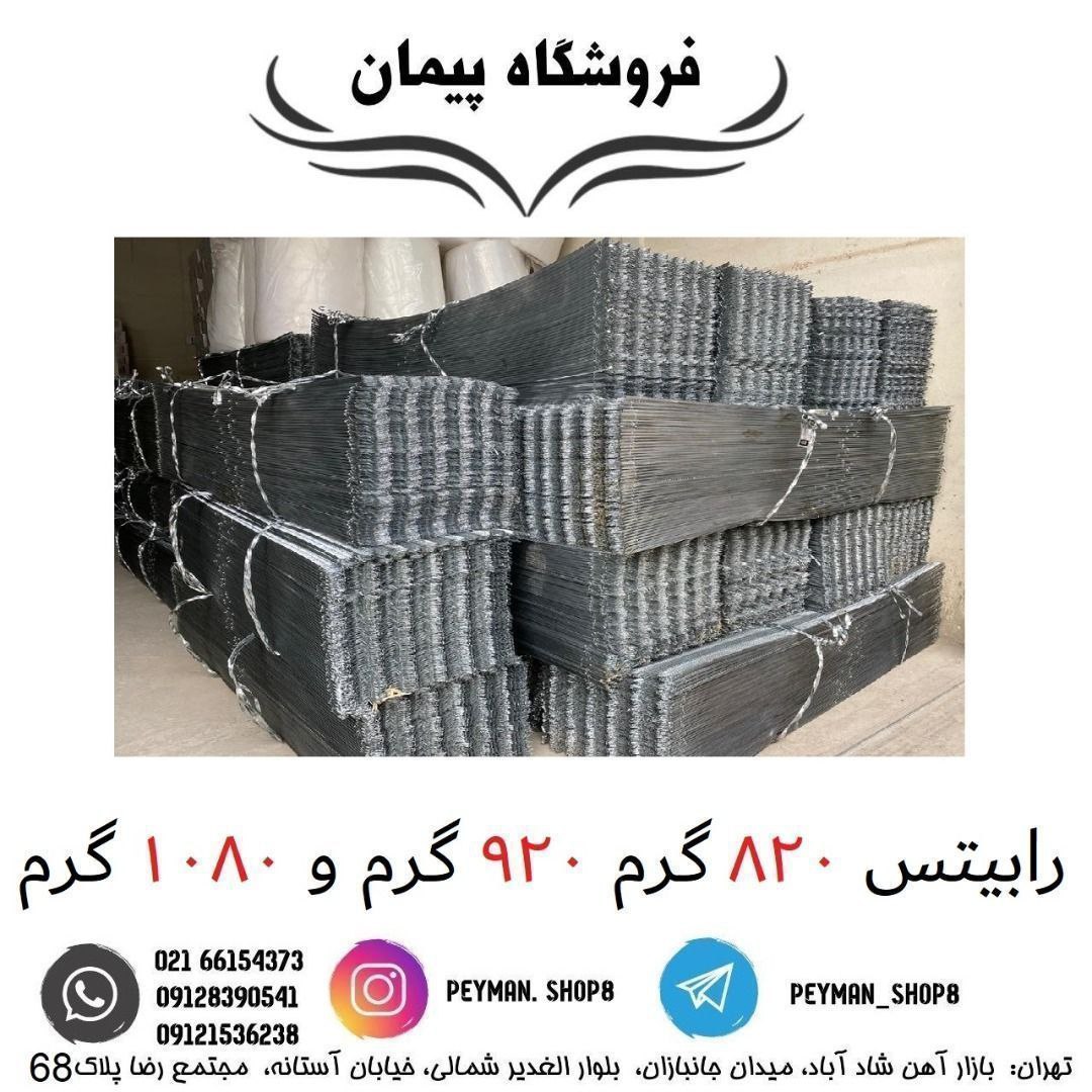 رابیتس 820 گرم 920 گرم و 1080 گرم