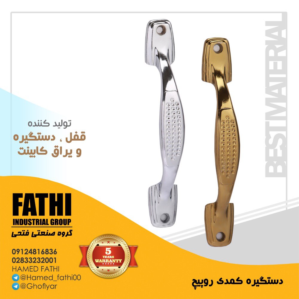 دستگیره کمدی رو پیچ ️کیفیت ایده آ