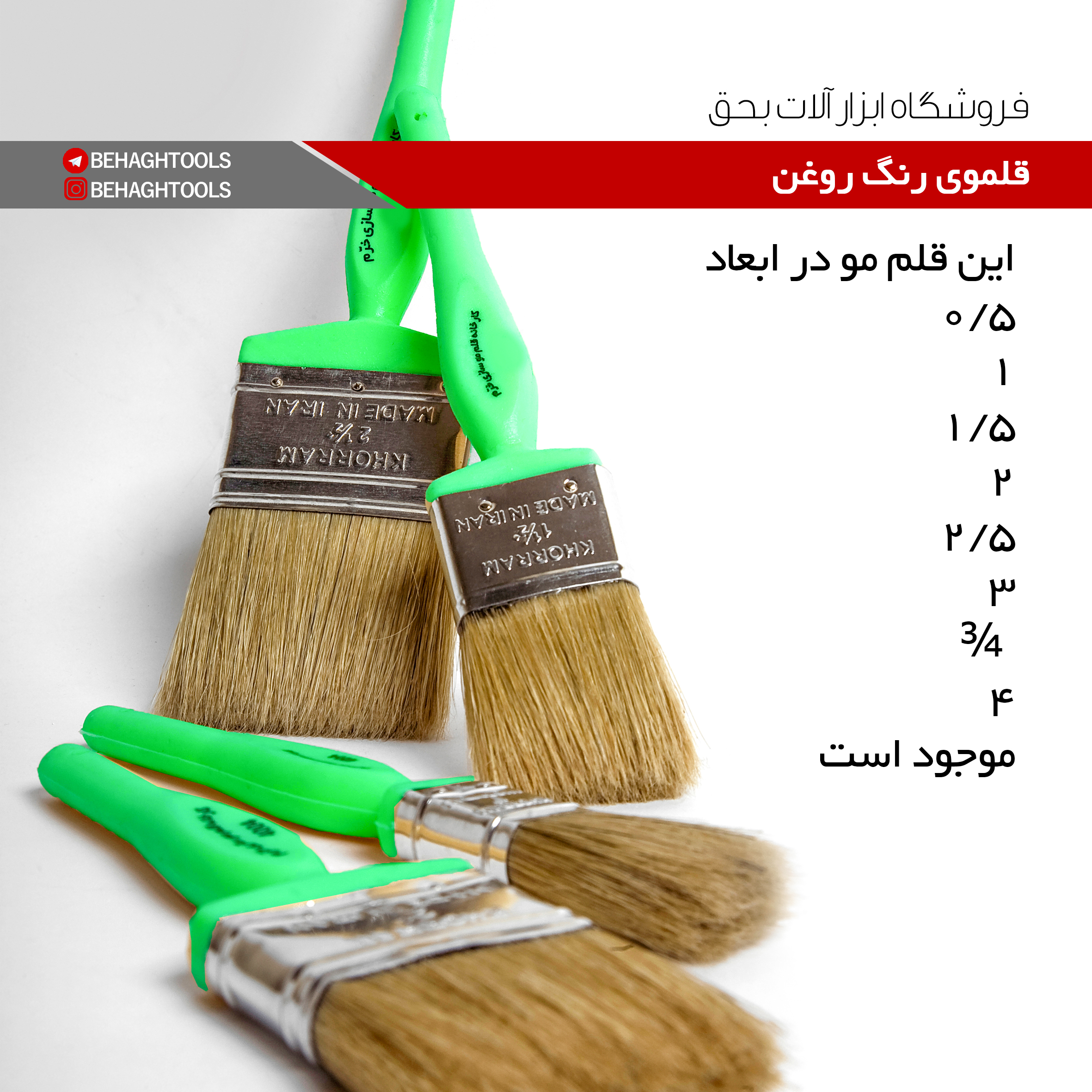 قلم موی خرم