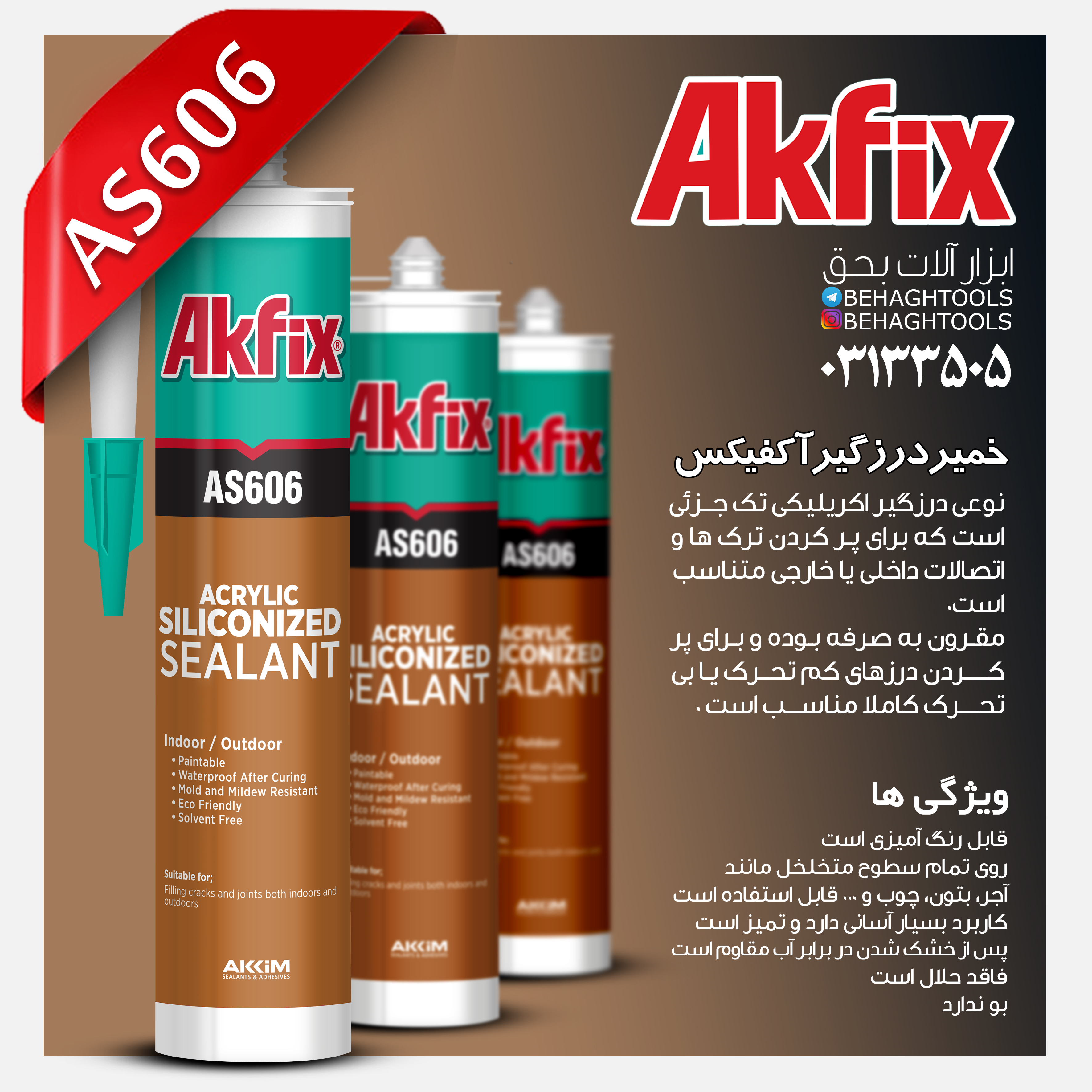 خمیر درزگیر آکفیکس