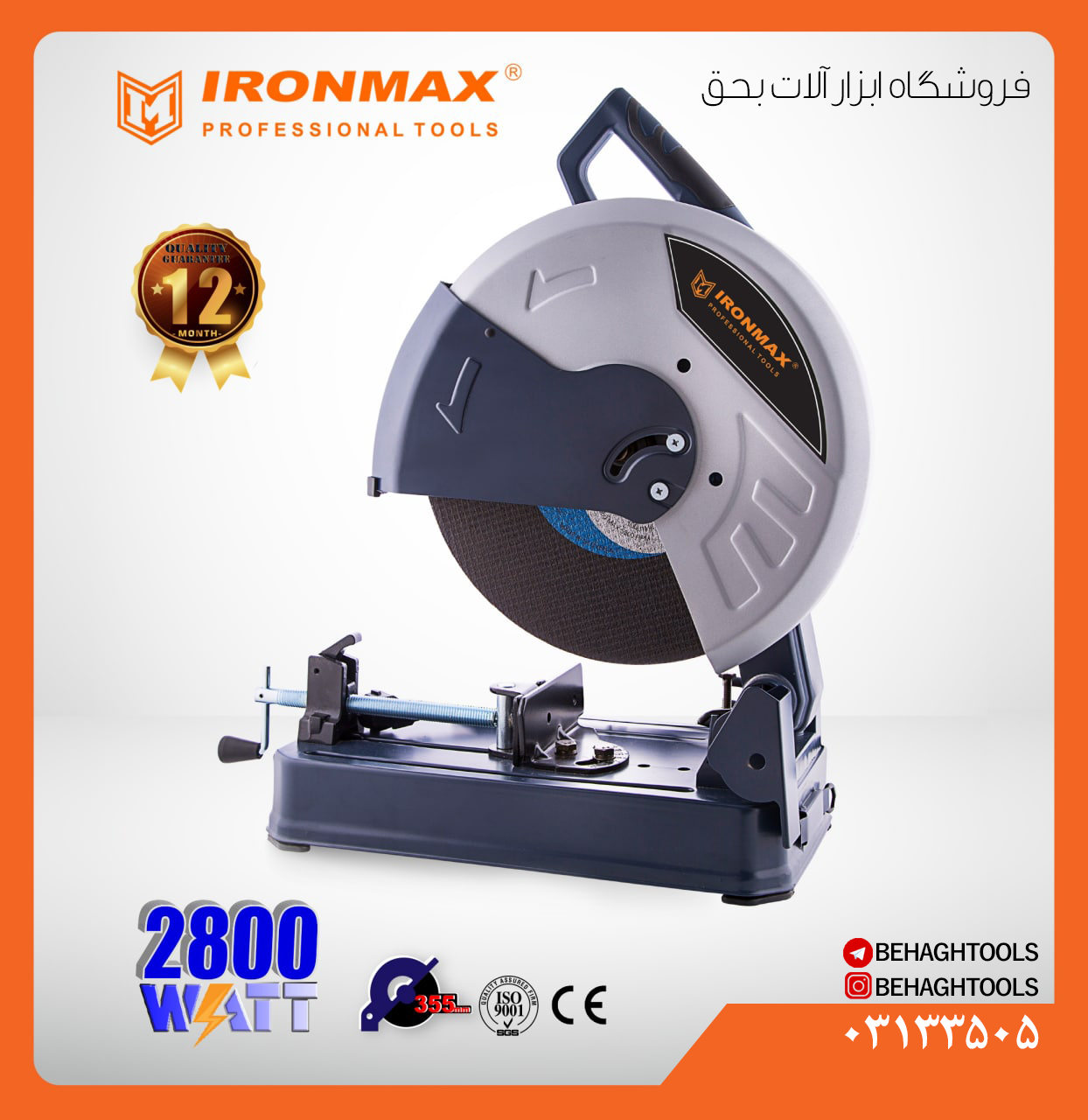 پروفیل بر صنعتی آیرون مکس دارای موت