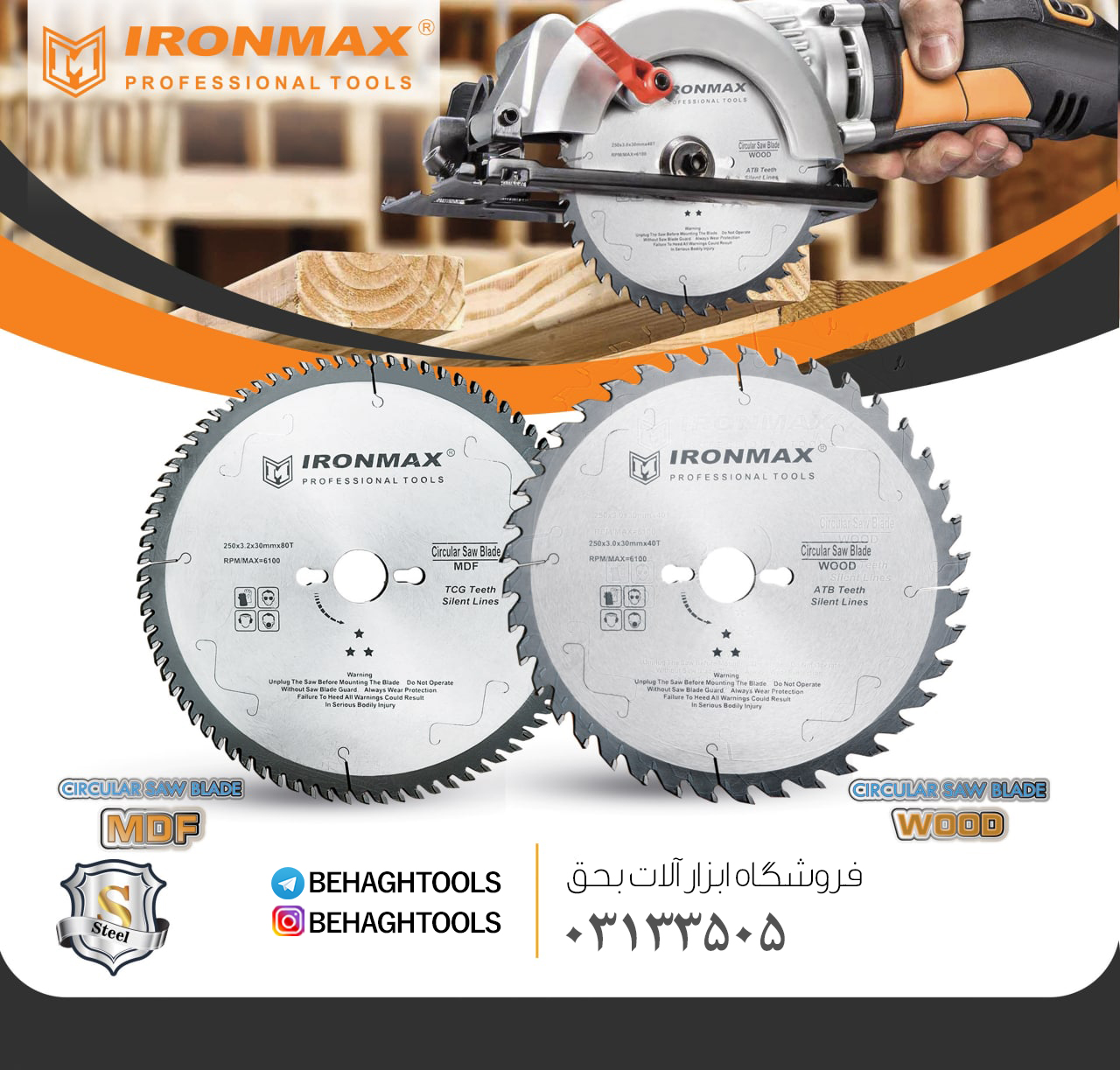 ?تیغ اره Mdf بر آیرون مکس