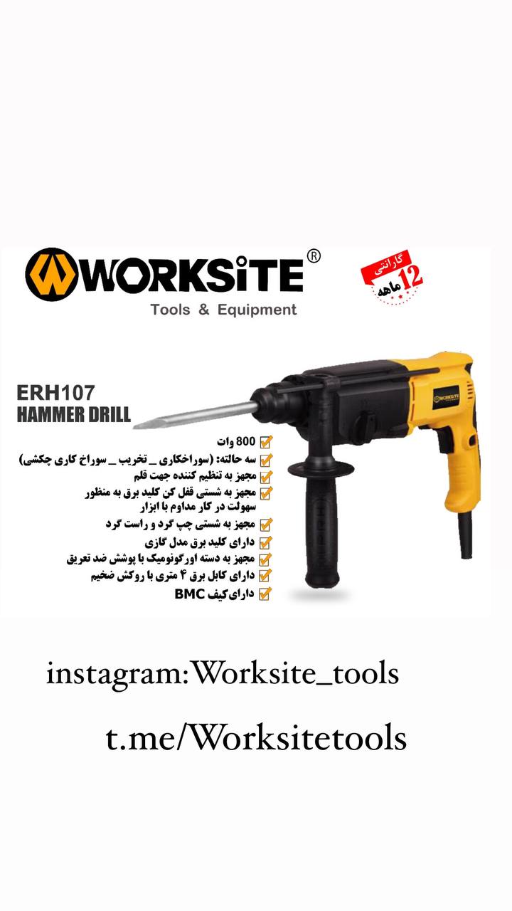 ...دریل بتن کن ERH107با قلم فولاد