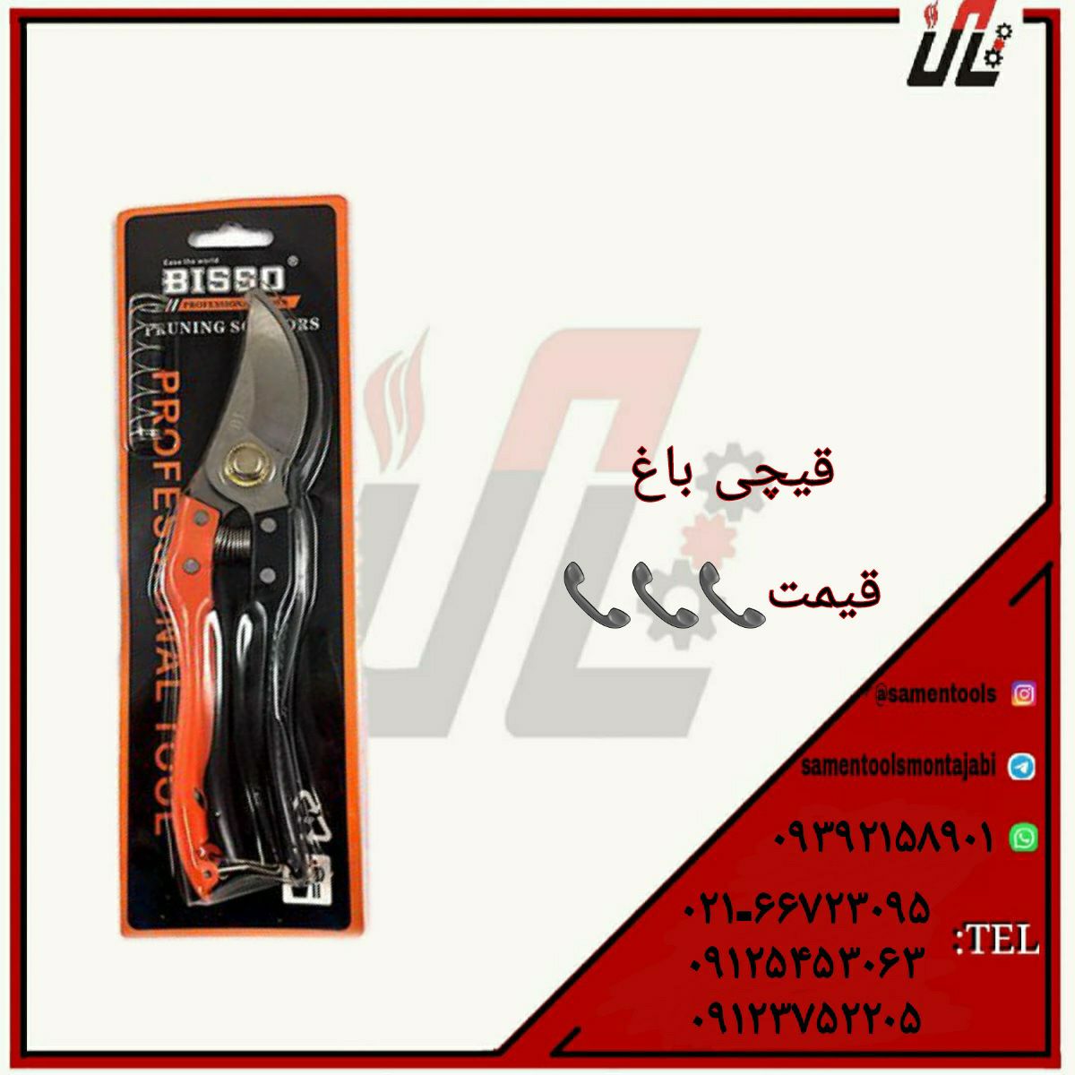 ثامن ابزارتهيه و توزيع كليه ابزار
