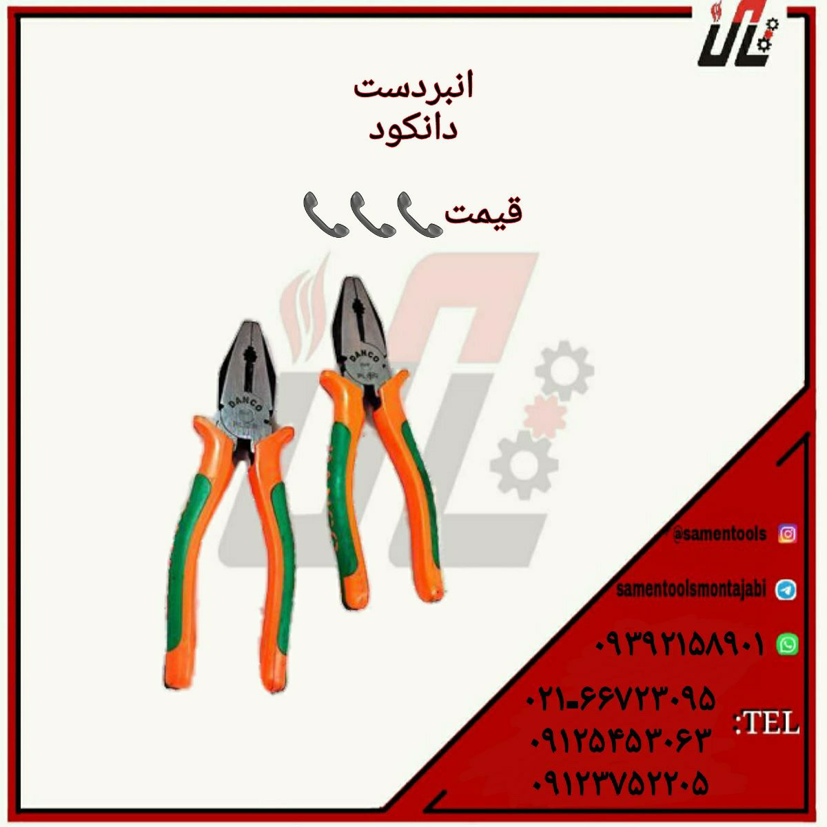 ثامن ابزارتهيه و توزيع كليه ابزار