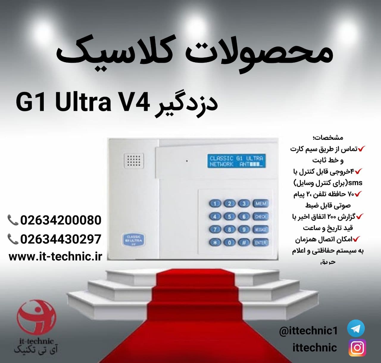 دزدگیر G1 Ultra v4کلاسیک