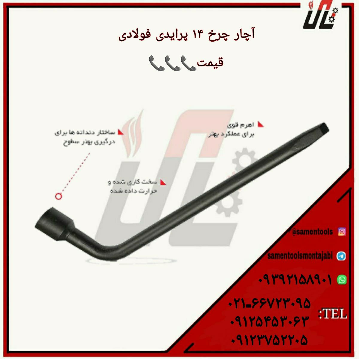 ثامن ابزارتهيه و توزيع كليه ابزار