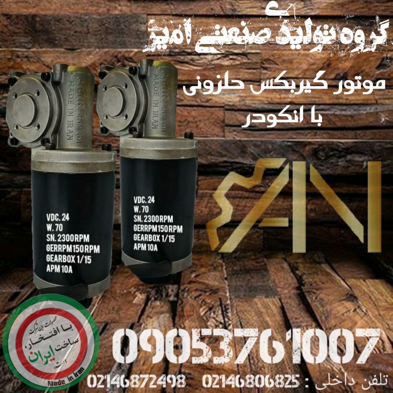 گروه تولیدی صنعتی امیر⁦⁩ ️تولید مو