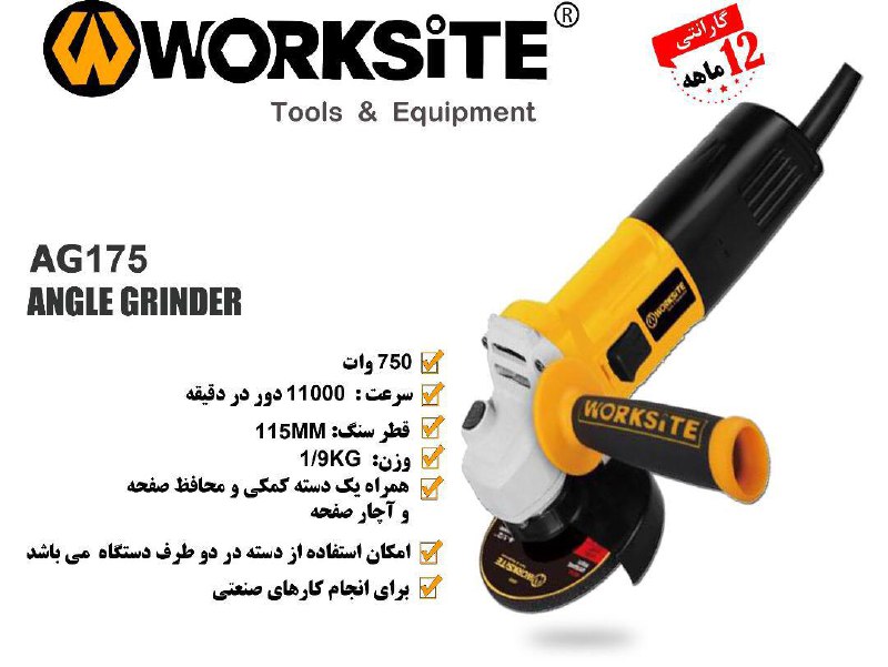 مینی فرز AG175با برند Worksiteبا 