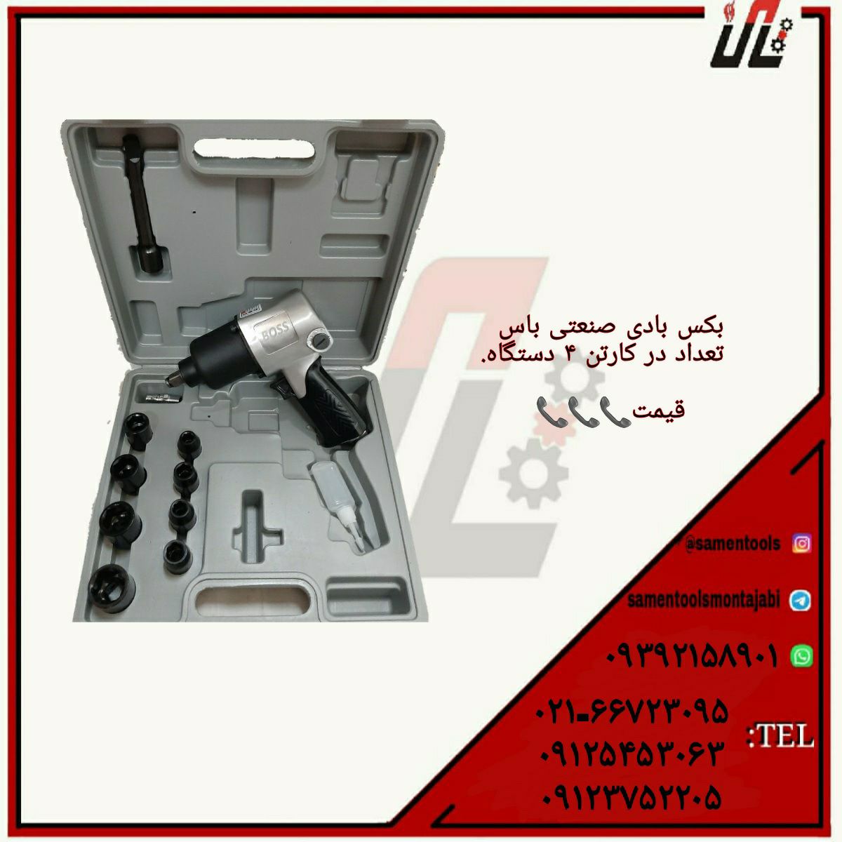 ثامن ابزارتهيه و توزيع كليه ابزار