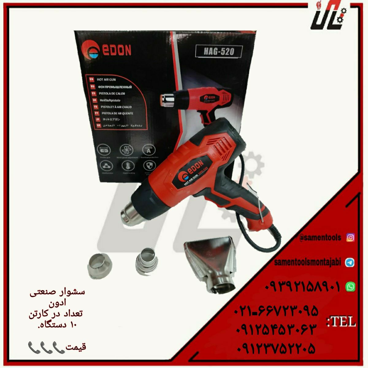 ثامن ابزارتهيه و توزيع كليه ابزار