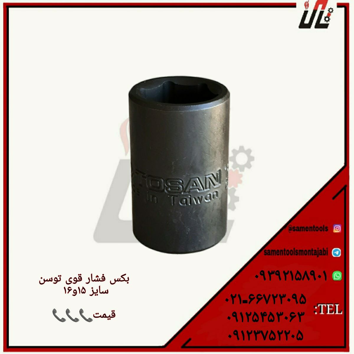 ثامن ابزارتهيه و توزيع كليه ابزار