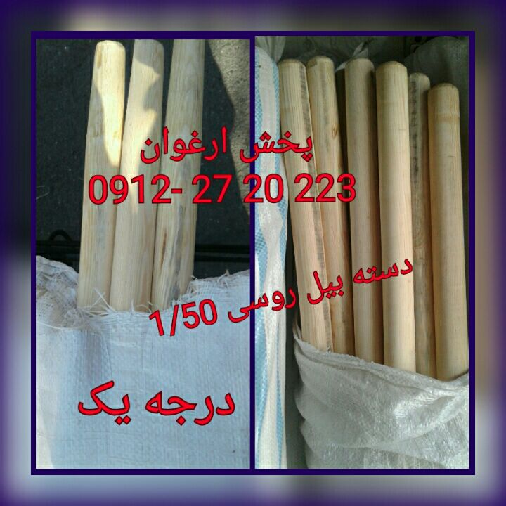 #دسته_بیل_روسی دسته بیل روسی درج