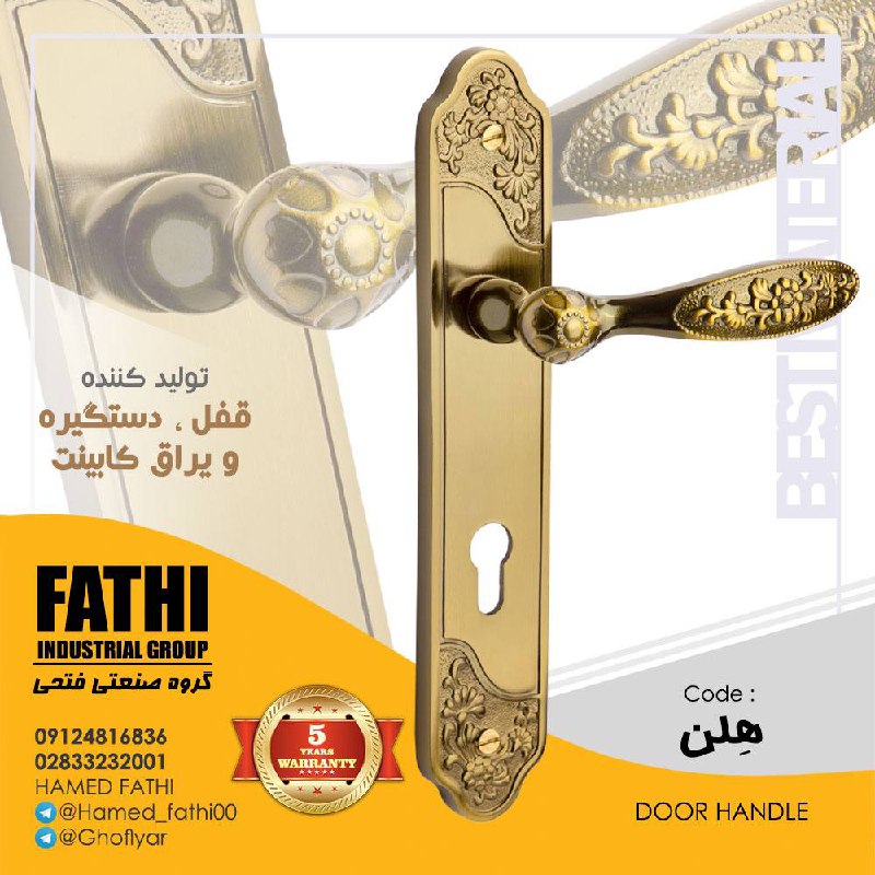محصول تولیدی جدیددستگیره ی کد هلن ب