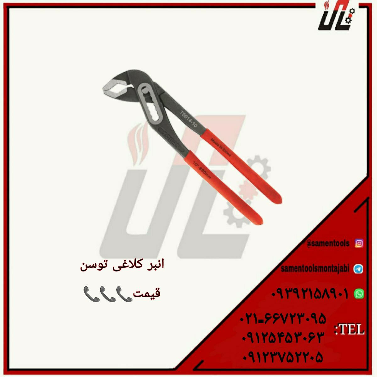 ثامن ابزارتهيه و توزيع كليه ابزار