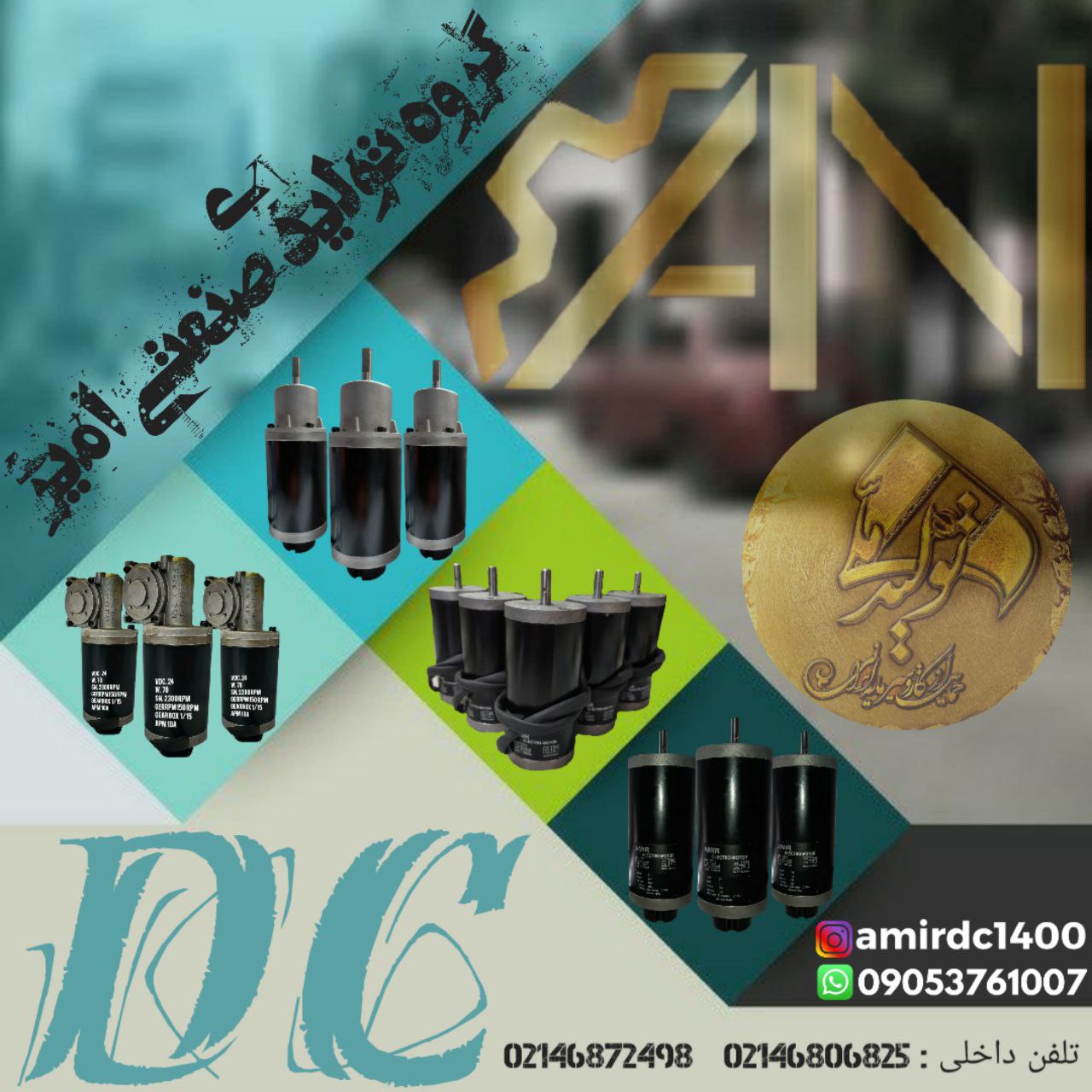 گروه تولیدی صنعتی امیر⁦⁩ ️تولید مو