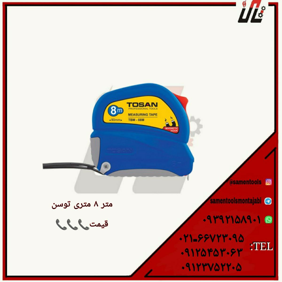 ثامن ابزارتهيه و توزيع كليه ابزار