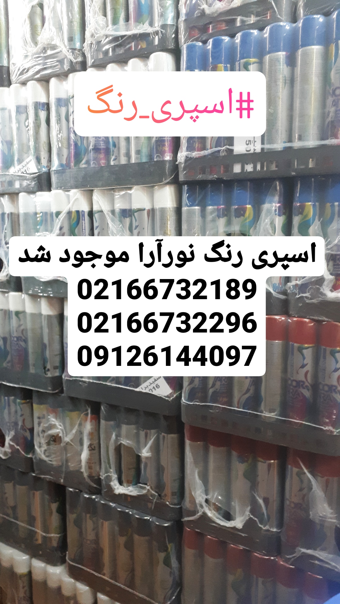 اسپری رنگ نورارا