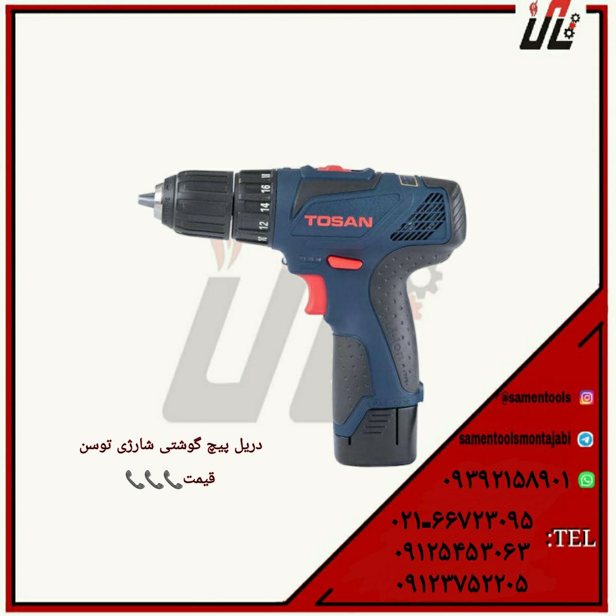 ثامن ابزارتهيه و توزيع كليه ابزار