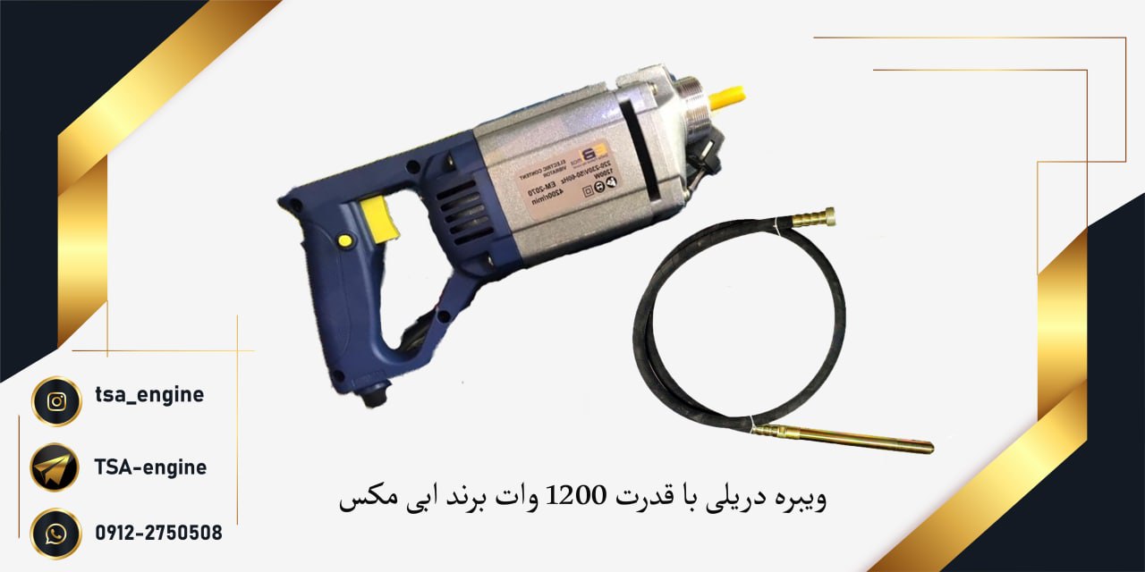 فروش ویژه ویبره دریلی EBI MAX 220