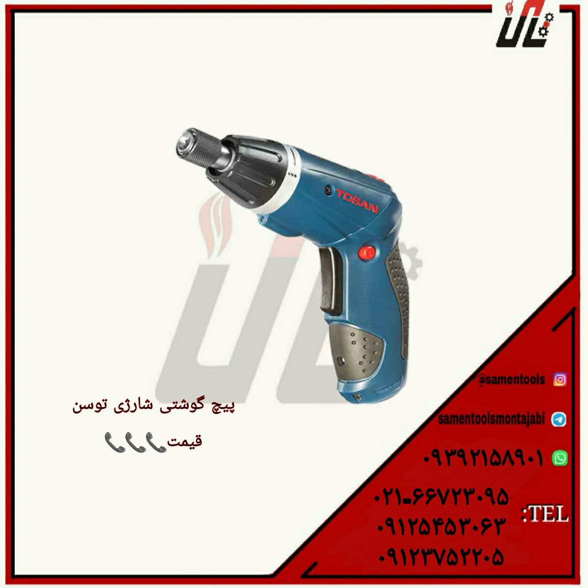 ثامن ابزارتهيه و توزيع كليه ابزار