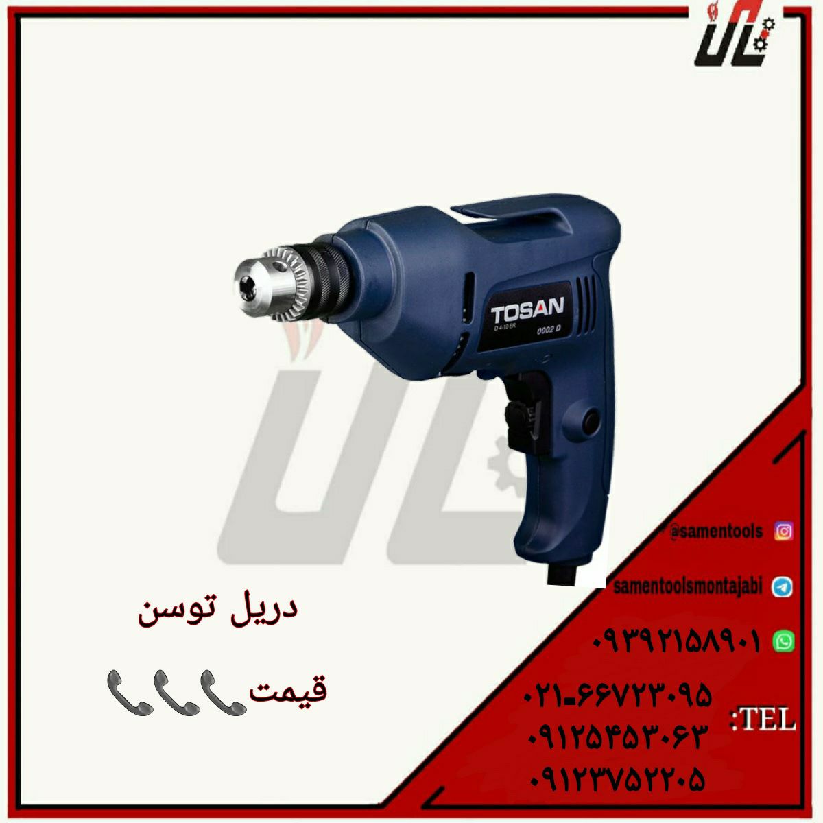 ثامن ابزارتهيه و توزيع كليه ابزار
