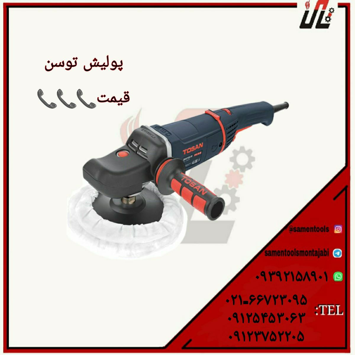 ثامن ابزارتهيه و توزيع كليه ابزار