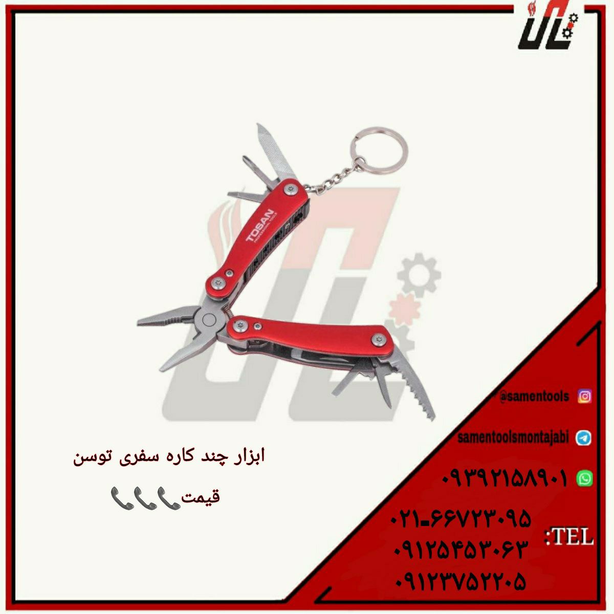 ثامن ابزارتهيه و توزيع كليه ابزار