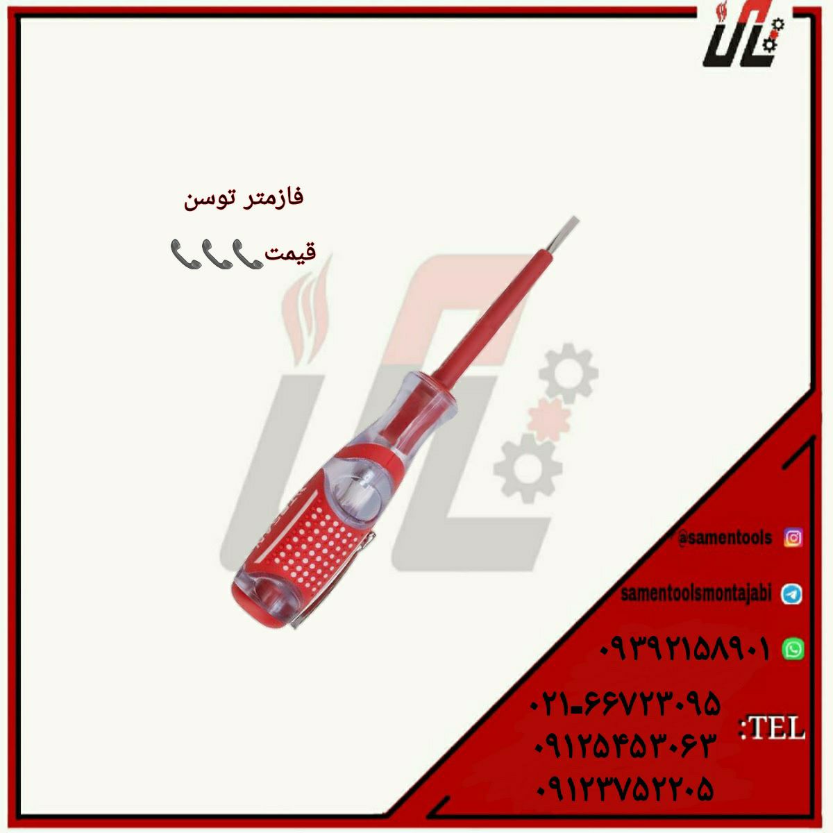 ثامن ابزارتهيه و توزيع كليه ابزار