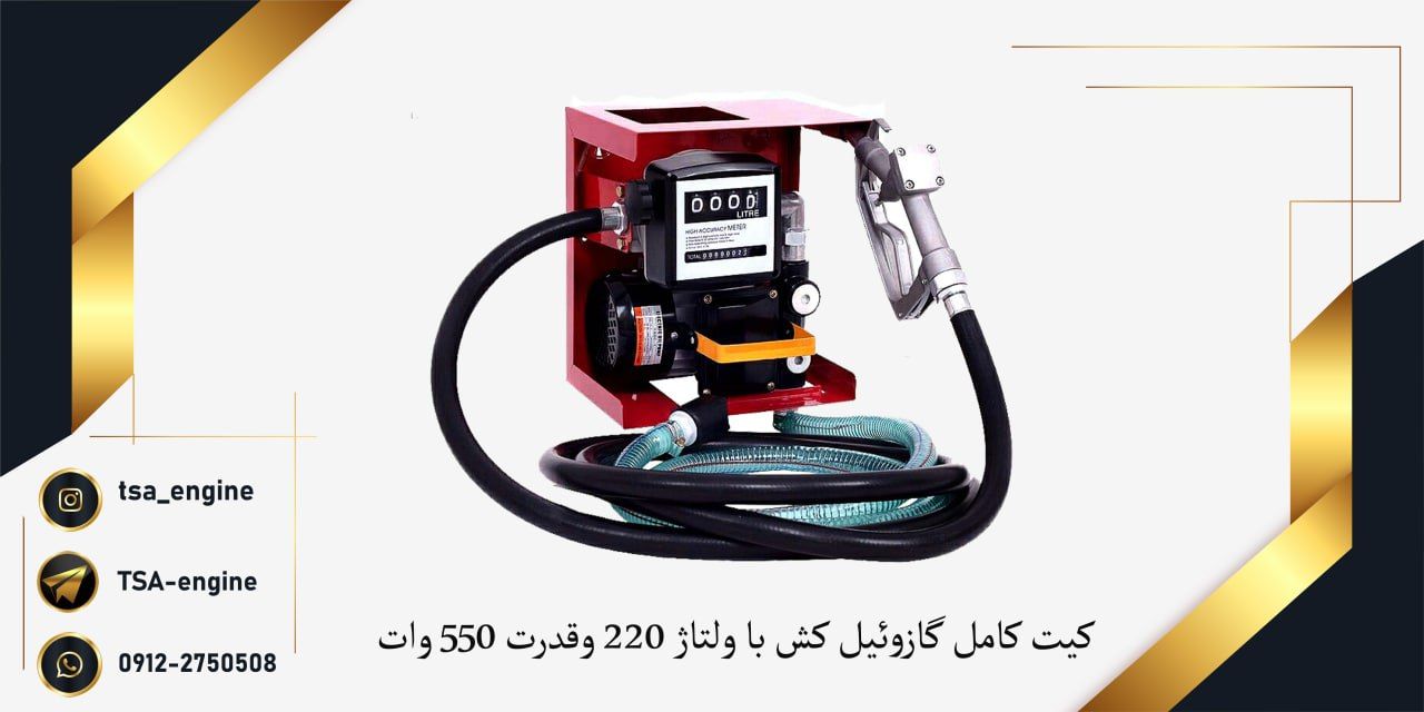 فروش ویژه کیت کامل گازوئیل کش با 