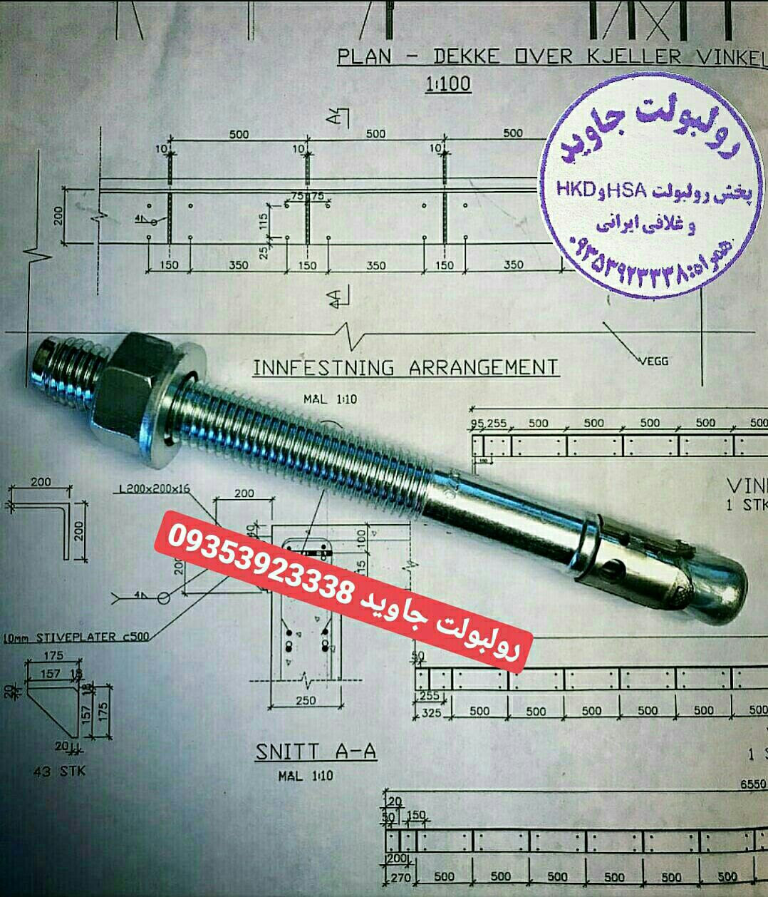 پخش انواع رولبولت HSA و انکربولت HK