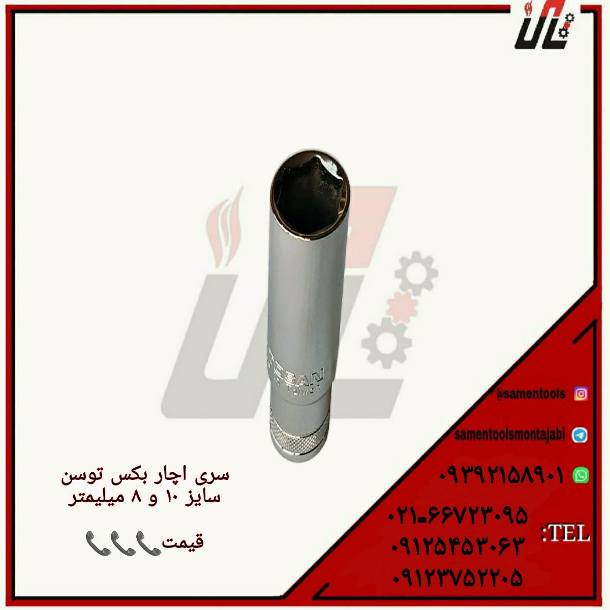 ثامن ابزارتهيه و توزيع كليه ابزار
