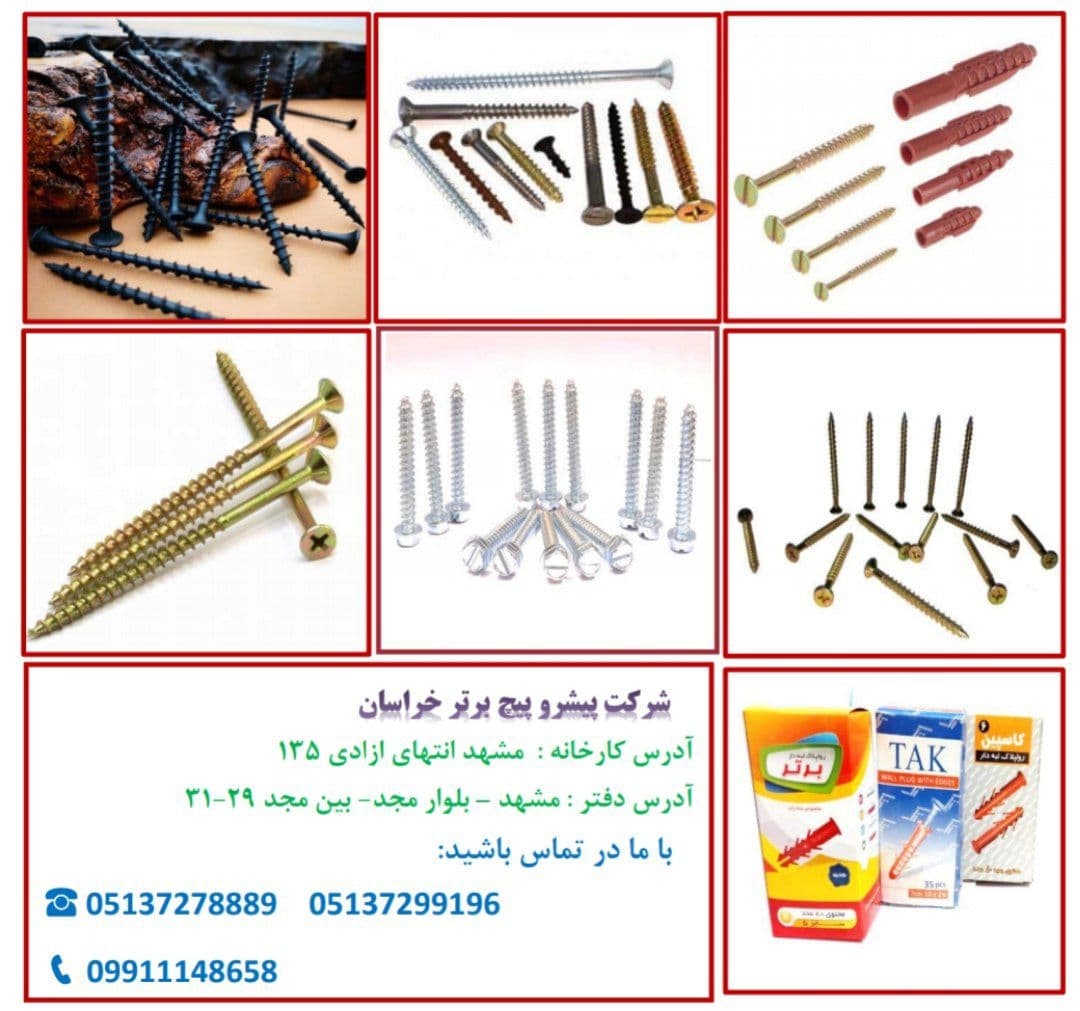 پیشرو پیچ خراسان کیفیتی سزاوار شم