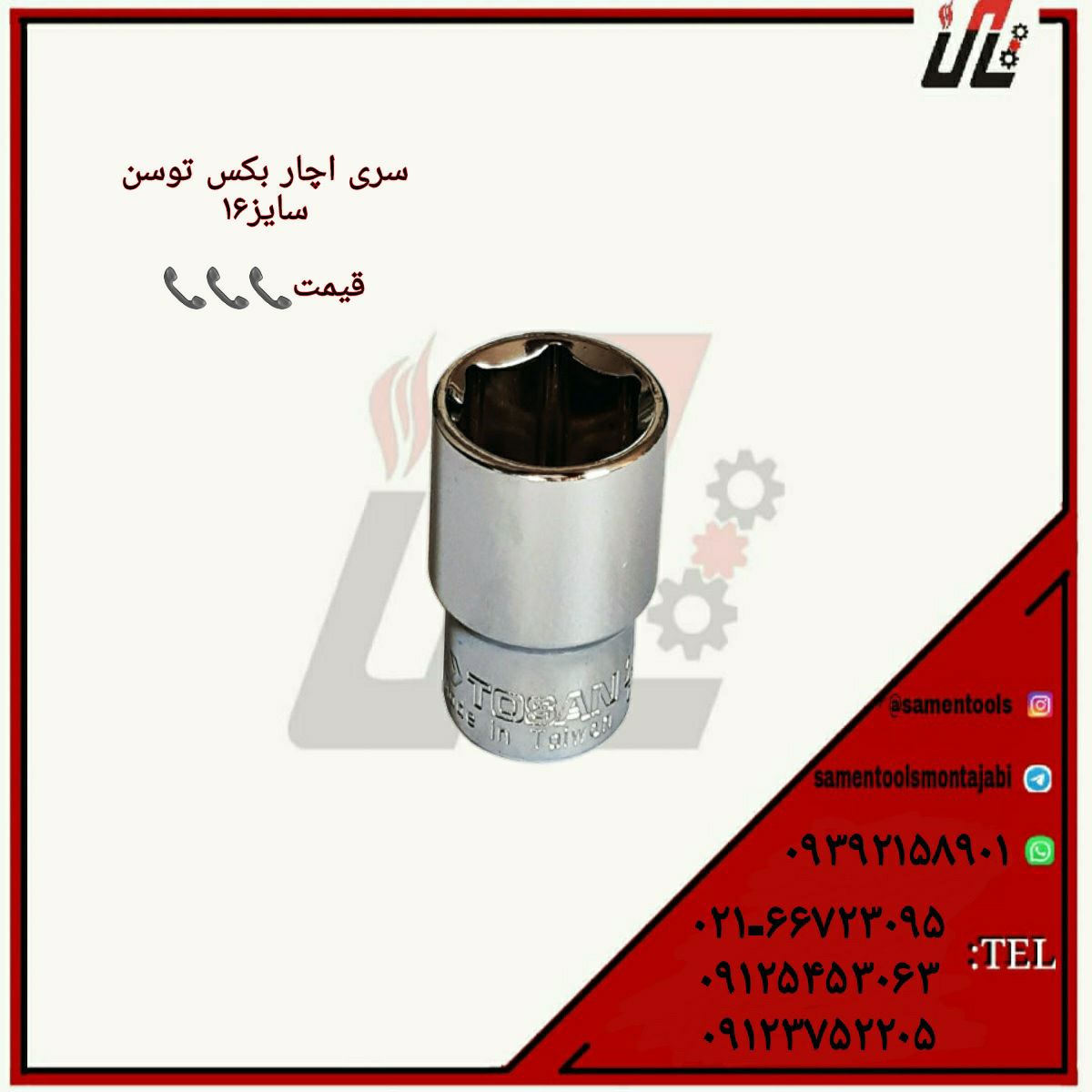 ثامن ابزارتهيه و توزيع كليه ابزار