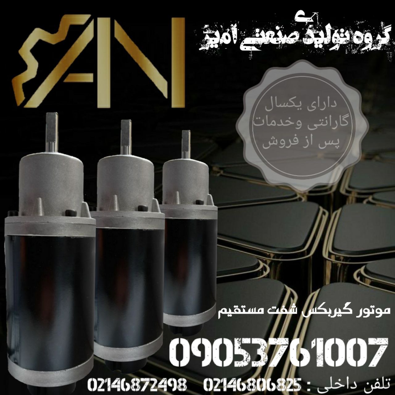 گروه تولیدی صنعتی امیر⁦⁩ ️تولید مو