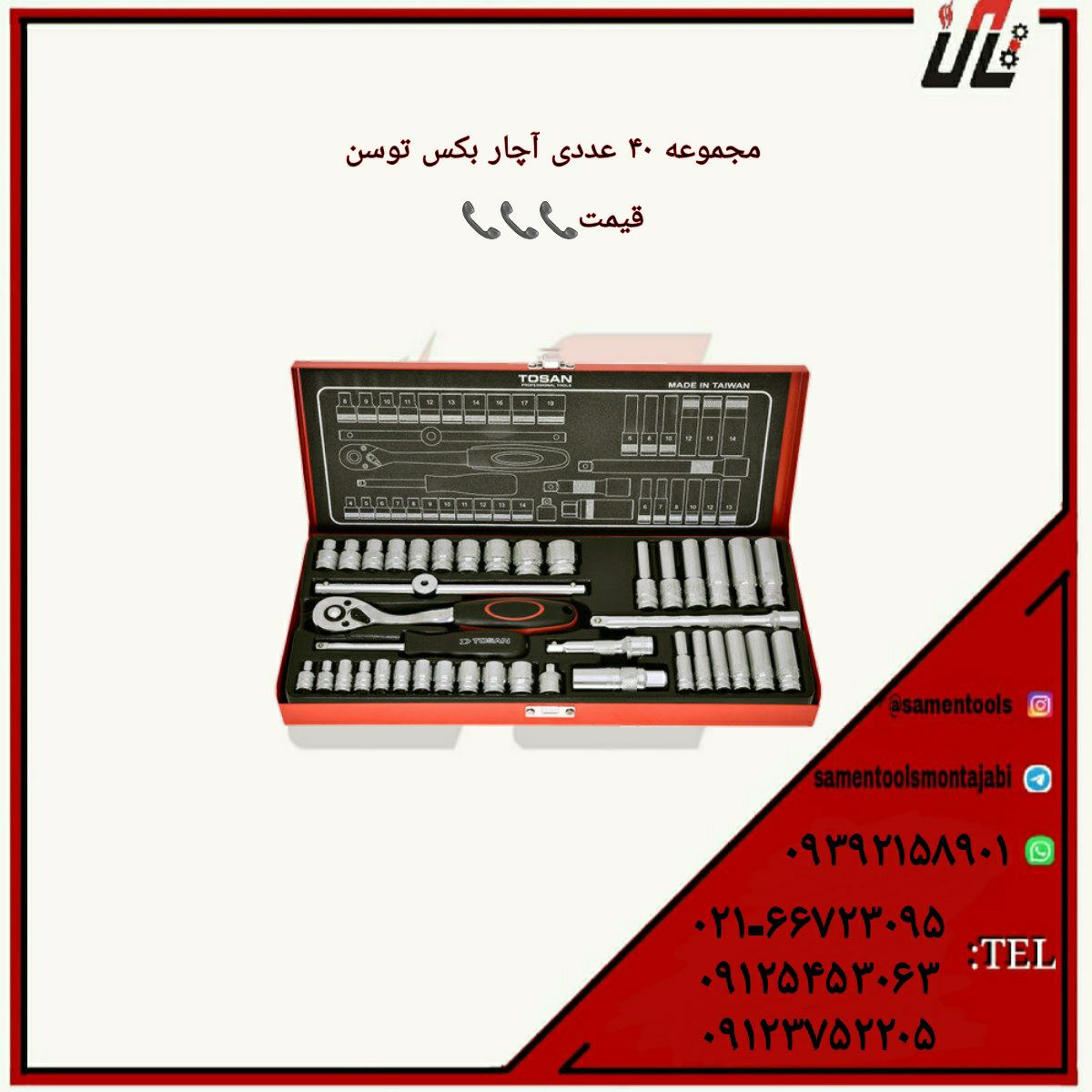 ثامن ابزارتهيه و توزيع كليه ابزار