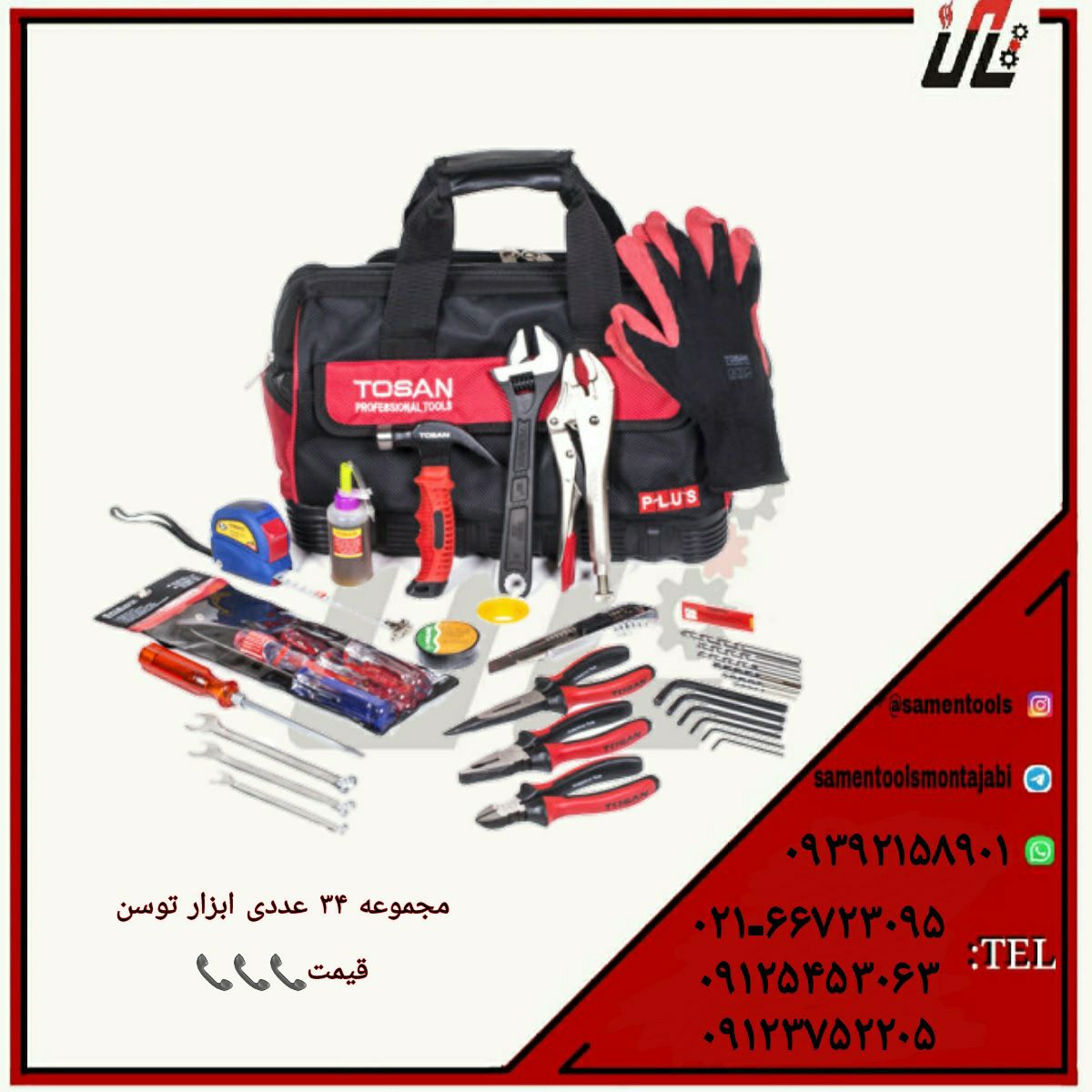 ثامن ابزارتهيه و توزيع كليه ابزار