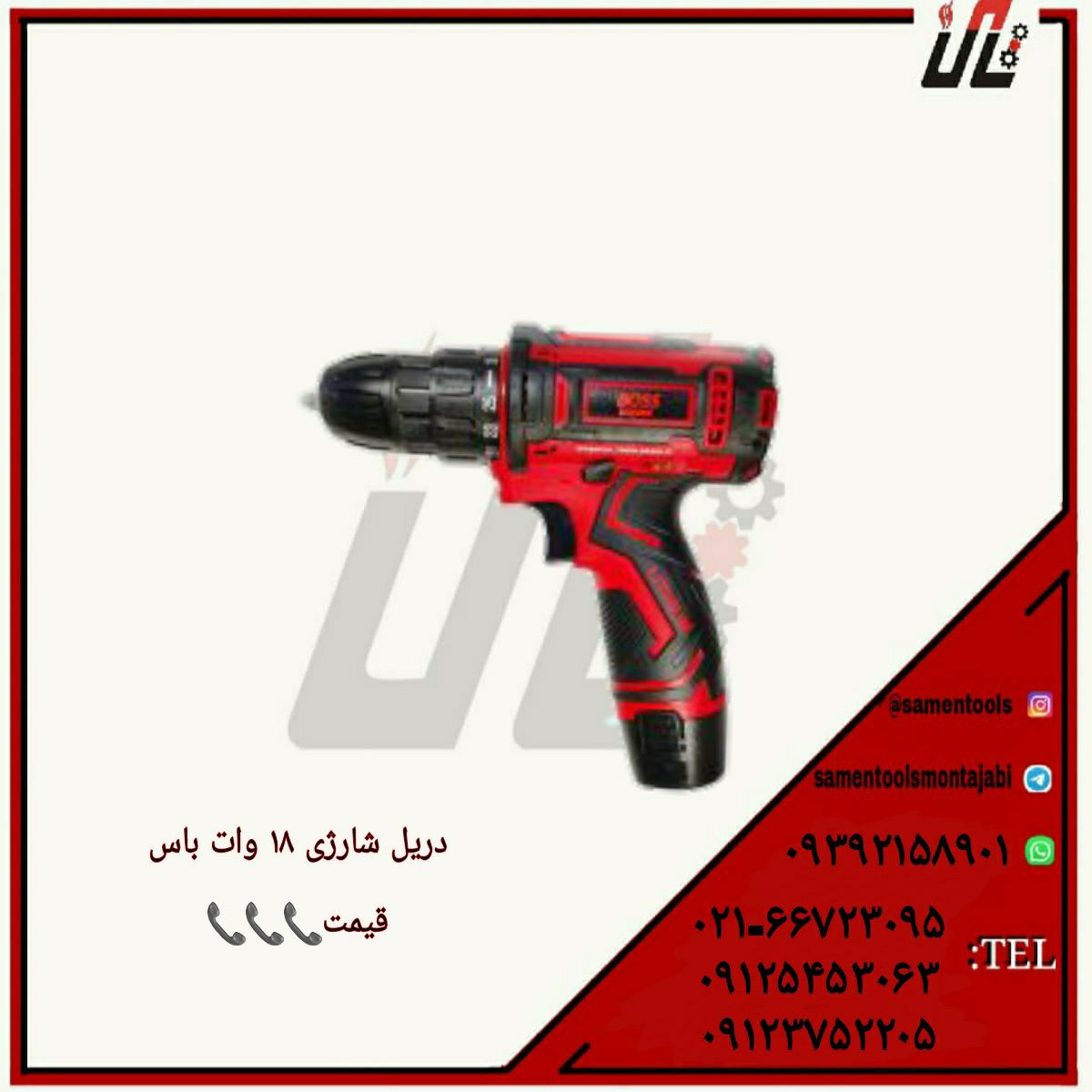 ثامن ابزارتهيه و توزيع كليه ابزار